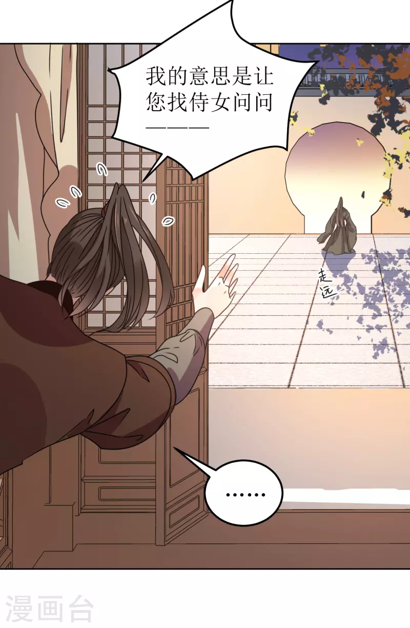 我家侯爷不宠我韩漫全集-第81话 心灰意冷无删减无遮挡章节图片 