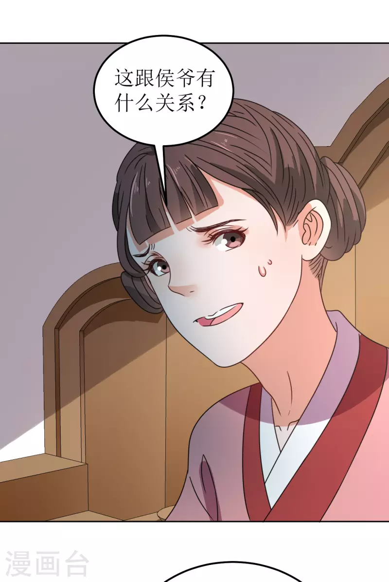 我家侯爷不宠我韩漫全集-第81话 心灰意冷无删减无遮挡章节图片 