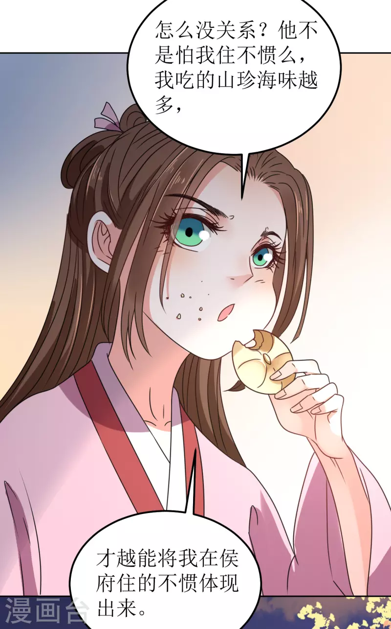 我家侯爷不宠我韩漫全集-第81话 心灰意冷无删减无遮挡章节图片 
