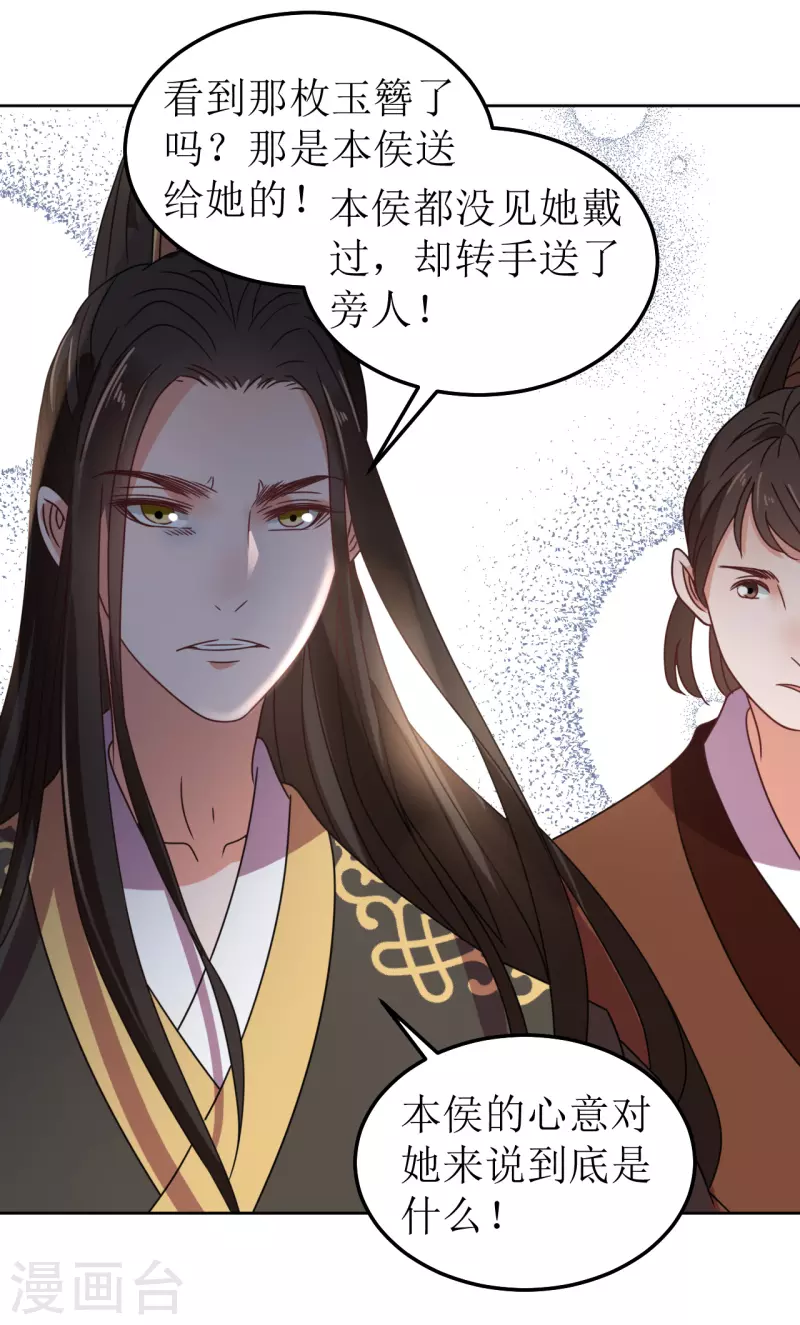 我家侯爷不宠我韩漫全集-第81话 心灰意冷无删减无遮挡章节图片 