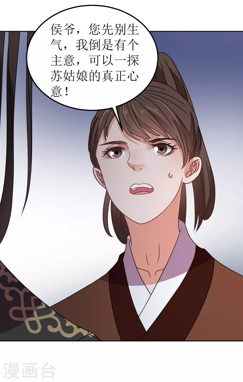 我家侯爷不宠我韩漫全集-第81话 心灰意冷无删减无遮挡章节图片 