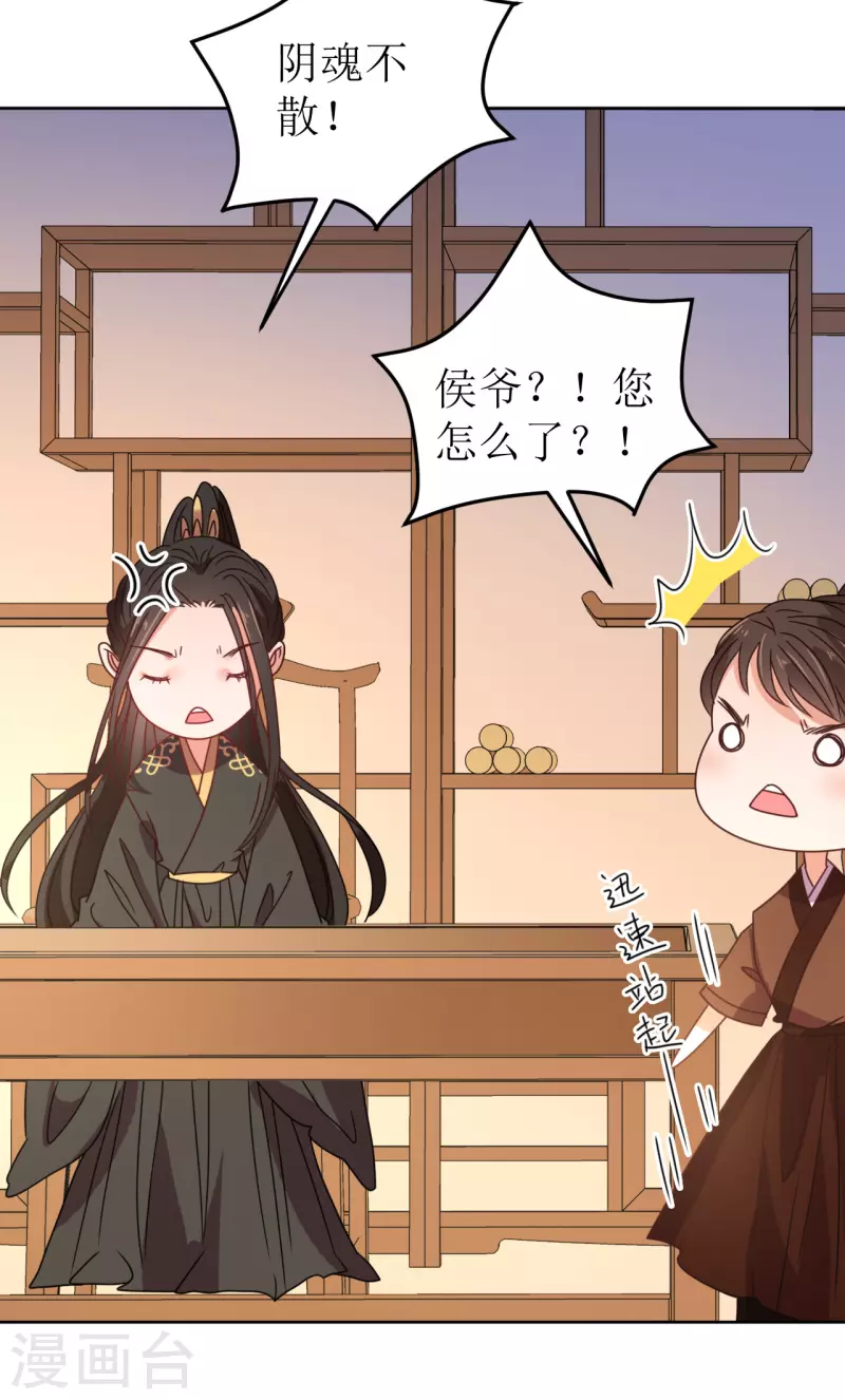 我家侯爷不宠我韩漫全集-第81话 心灰意冷无删减无遮挡章节图片 