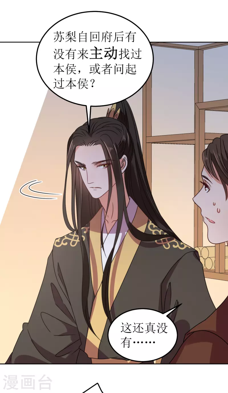 我家侯爷不宠我韩漫全集-第81话 心灰意冷无删减无遮挡章节图片 