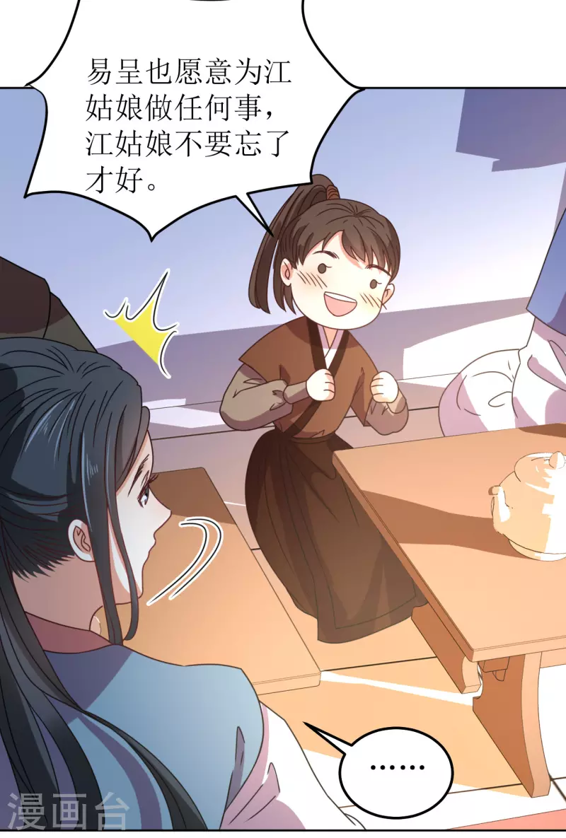 我家侯爷不宠我韩漫全集-第83话 家宴无删减无遮挡章节图片 