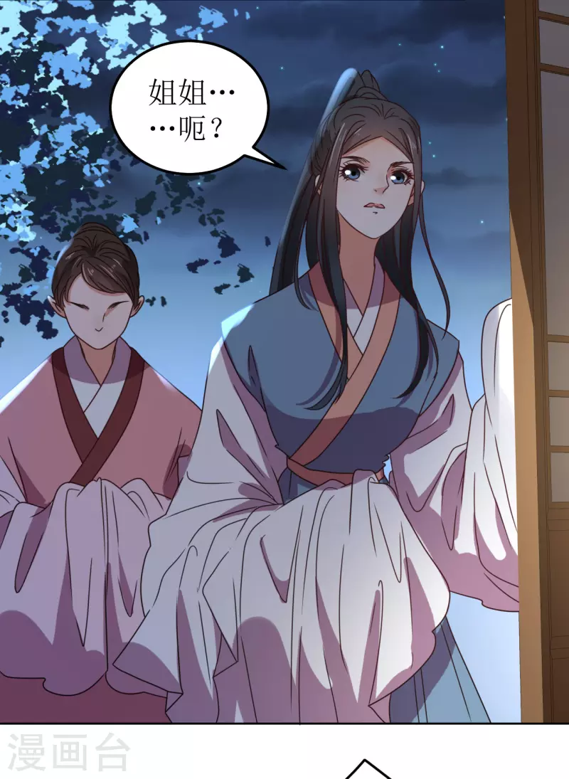 我家侯爷不宠我韩漫全集-第83话 家宴无删减无遮挡章节图片 