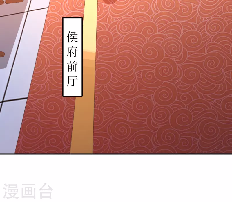 我家侯爷不宠我韩漫全集-第83话 家宴无删减无遮挡章节图片 