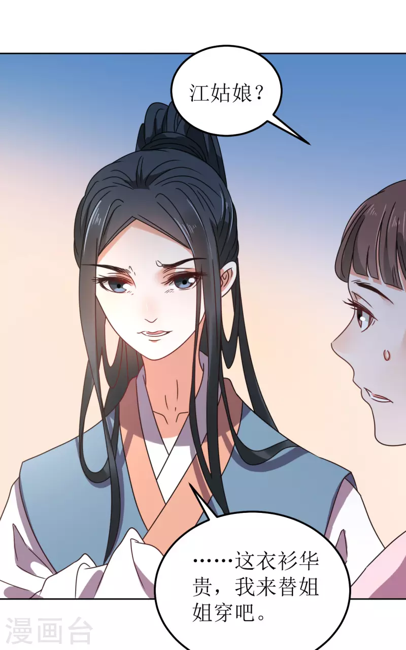 我家侯爷不宠我韩漫全集-第83话 家宴无删减无遮挡章节图片 