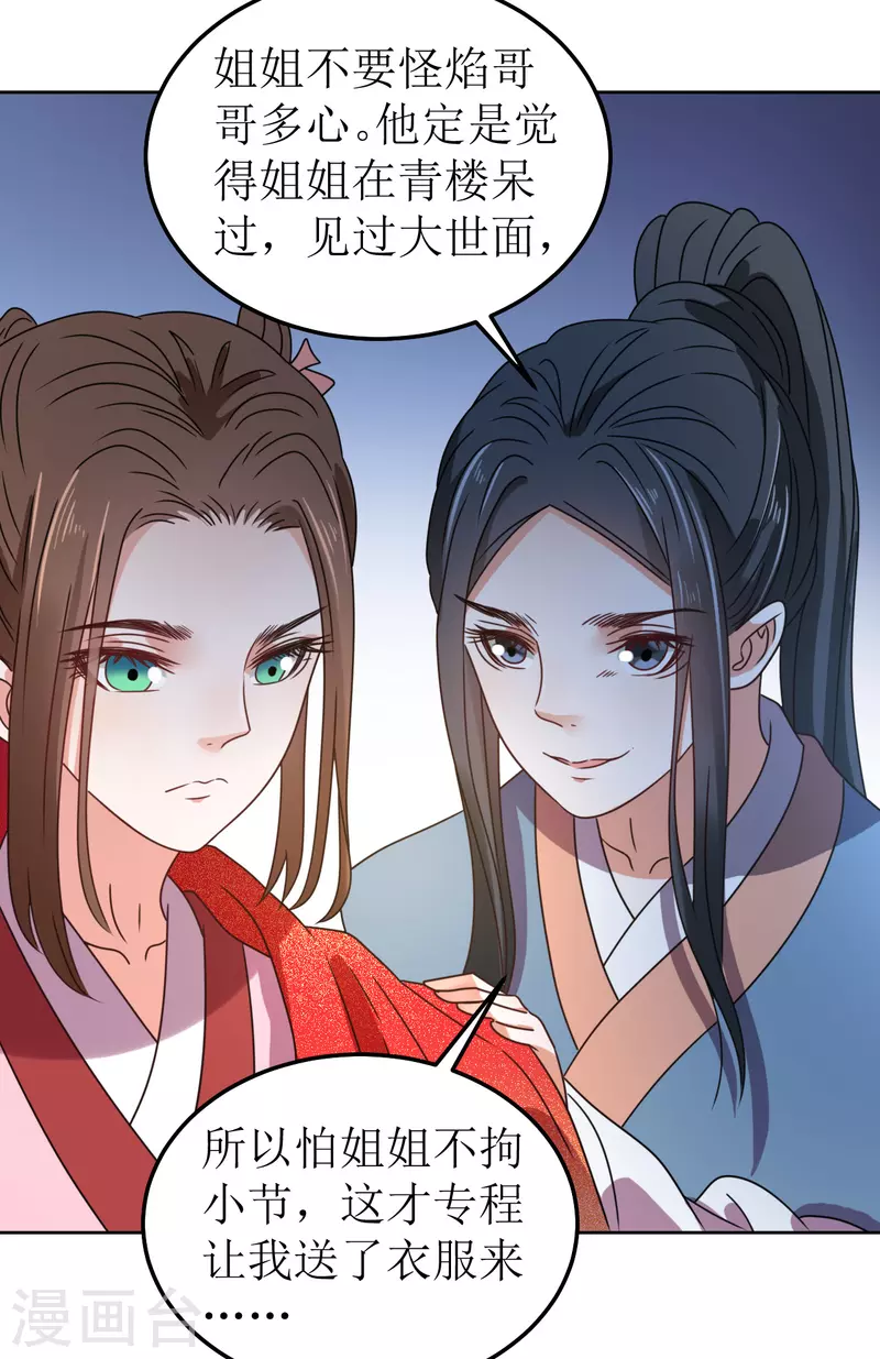 我家侯爷不宠我韩漫全集-第83话 家宴无删减无遮挡章节图片 