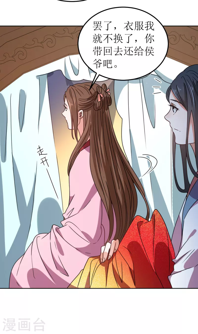 我家侯爷不宠我韩漫全集-第83话 家宴无删减无遮挡章节图片 