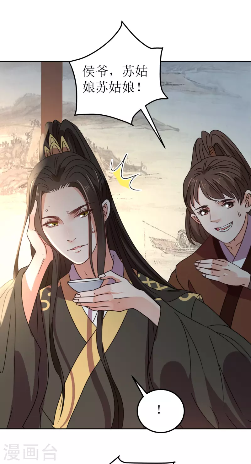 我家侯爷不宠我韩漫全集-第83话 家宴无删减无遮挡章节图片 