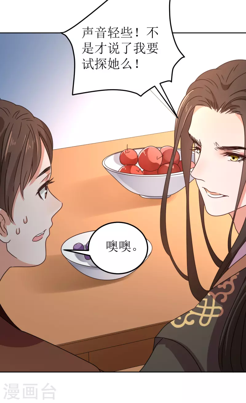我家侯爷不宠我韩漫全集-第83话 家宴无删减无遮挡章节图片 