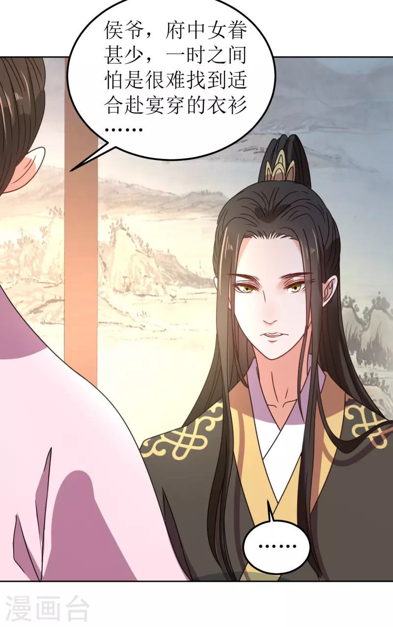 我家侯爷不宠我韩漫全集-第83话 家宴无删减无遮挡章节图片 