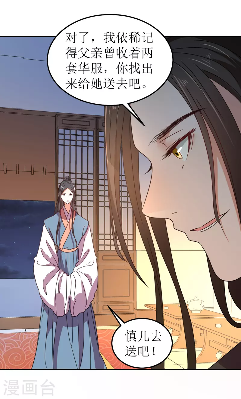 我家侯爷不宠我韩漫全集-第83话 家宴无删减无遮挡章节图片 