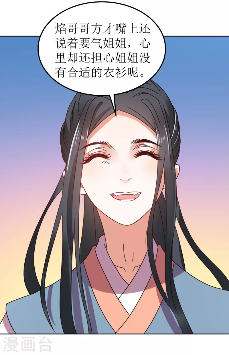 我家侯爷不宠我韩漫全集-第83话 家宴无删减无遮挡章节图片 