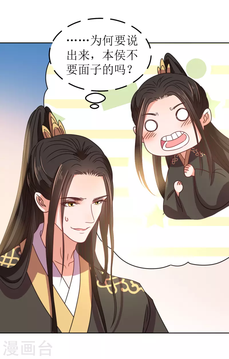 我家侯爷不宠我韩漫全集-第83话 家宴无删减无遮挡章节图片 