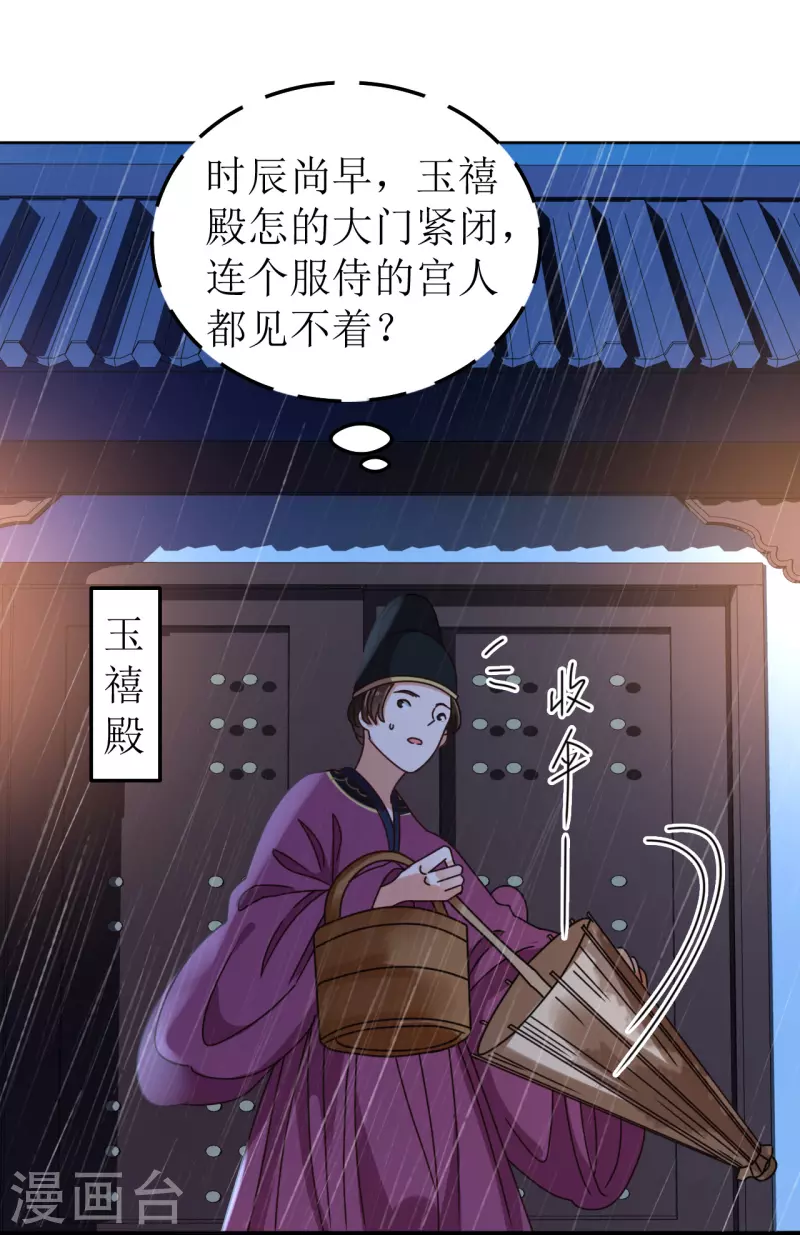我家侯爷不宠我韩漫全集-第89话 刺杀计划无删减无遮挡章节图片 