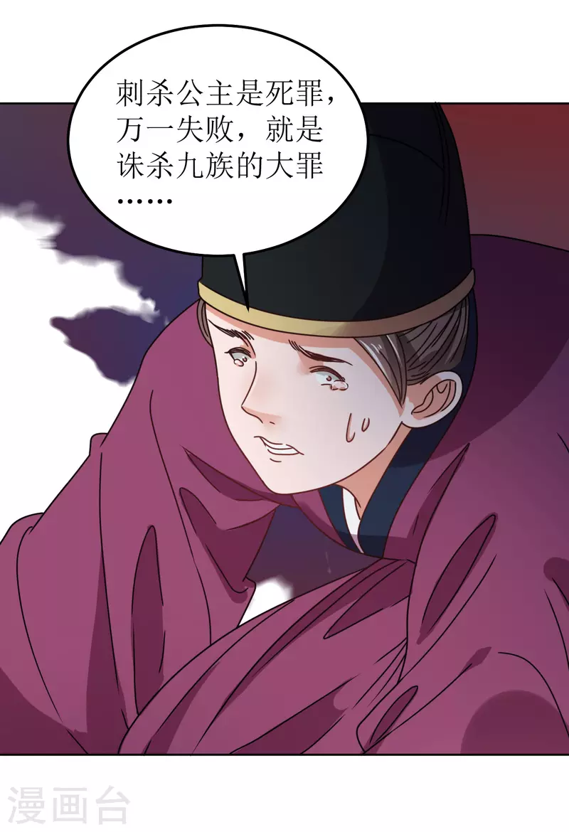 我家侯爷不宠我韩漫全集-第89话 刺杀计划无删减无遮挡章节图片 