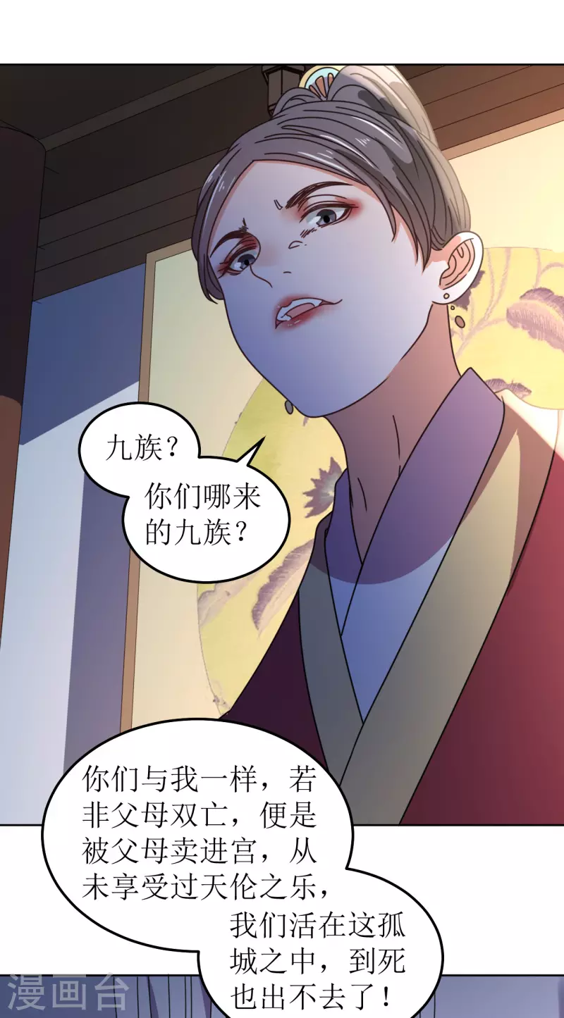 我家侯爷不宠我韩漫全集-第89话 刺杀计划无删减无遮挡章节图片 