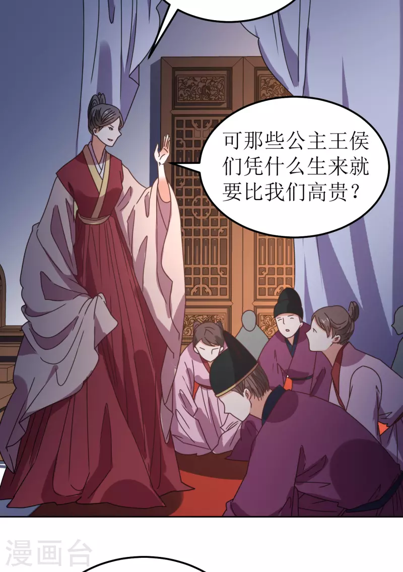 我家侯爷不宠我韩漫全集-第89话 刺杀计划无删减无遮挡章节图片 