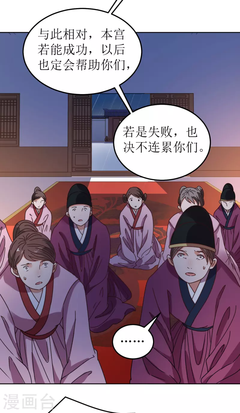 我家侯爷不宠我韩漫全集-第89话 刺杀计划无删减无遮挡章节图片 