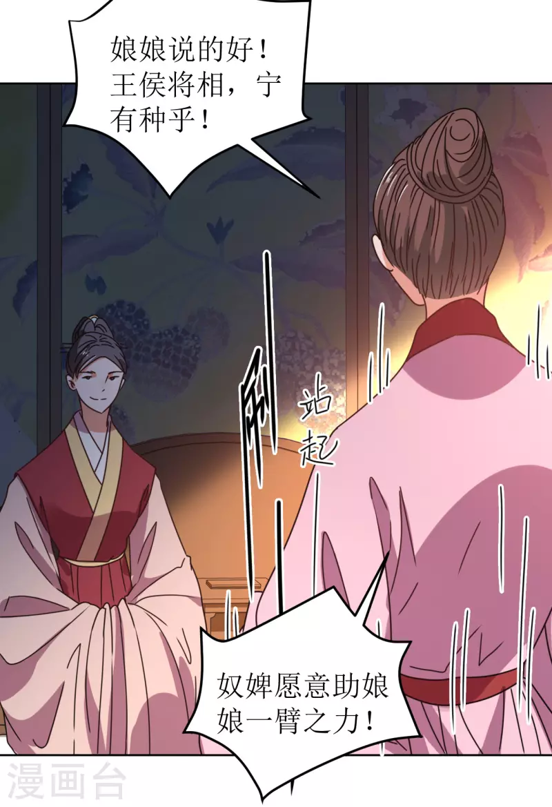 我家侯爷不宠我韩漫全集-第89话 刺杀计划无删减无遮挡章节图片 