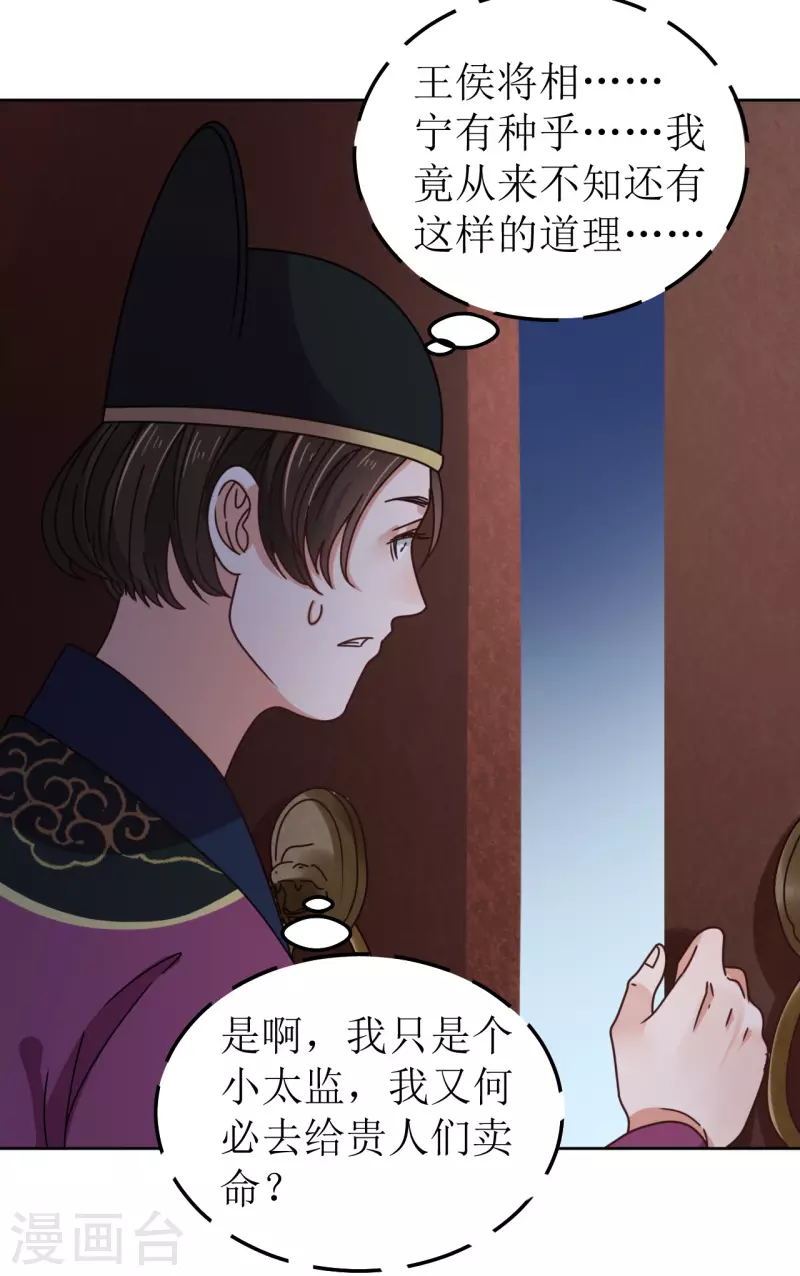 我家侯爷不宠我韩漫全集-第89话 刺杀计划无删减无遮挡章节图片 