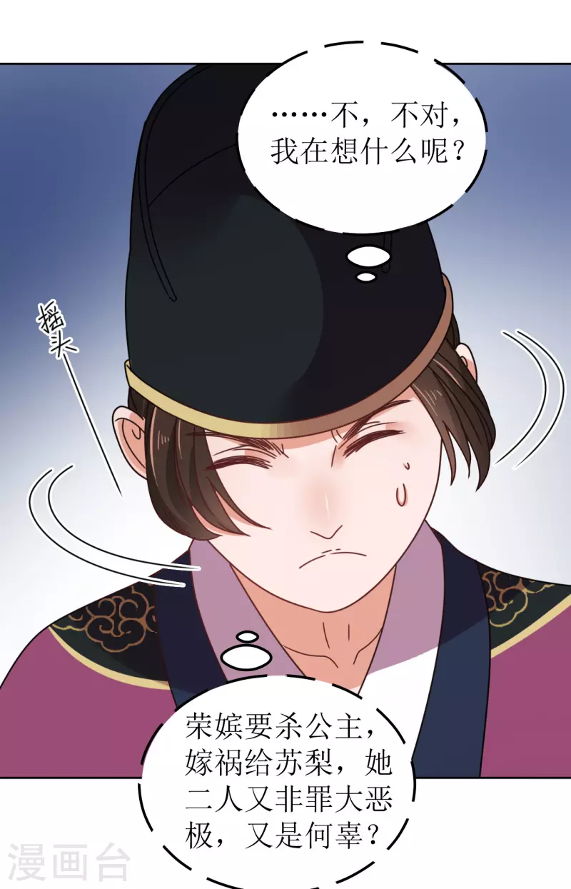 我家侯爷不宠我韩漫全集-第89话 刺杀计划无删减无遮挡章节图片 