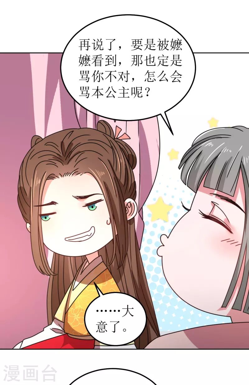 我家侯爷不宠我韩漫全集-第89话 刺杀计划无删减无遮挡章节图片 