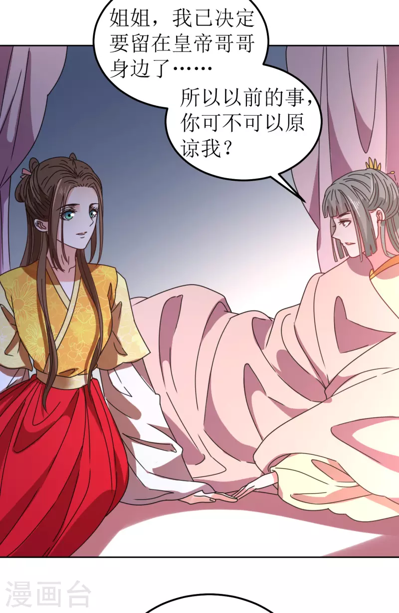 我家侯爷不宠我韩漫全集-第89话 刺杀计划无删减无遮挡章节图片 