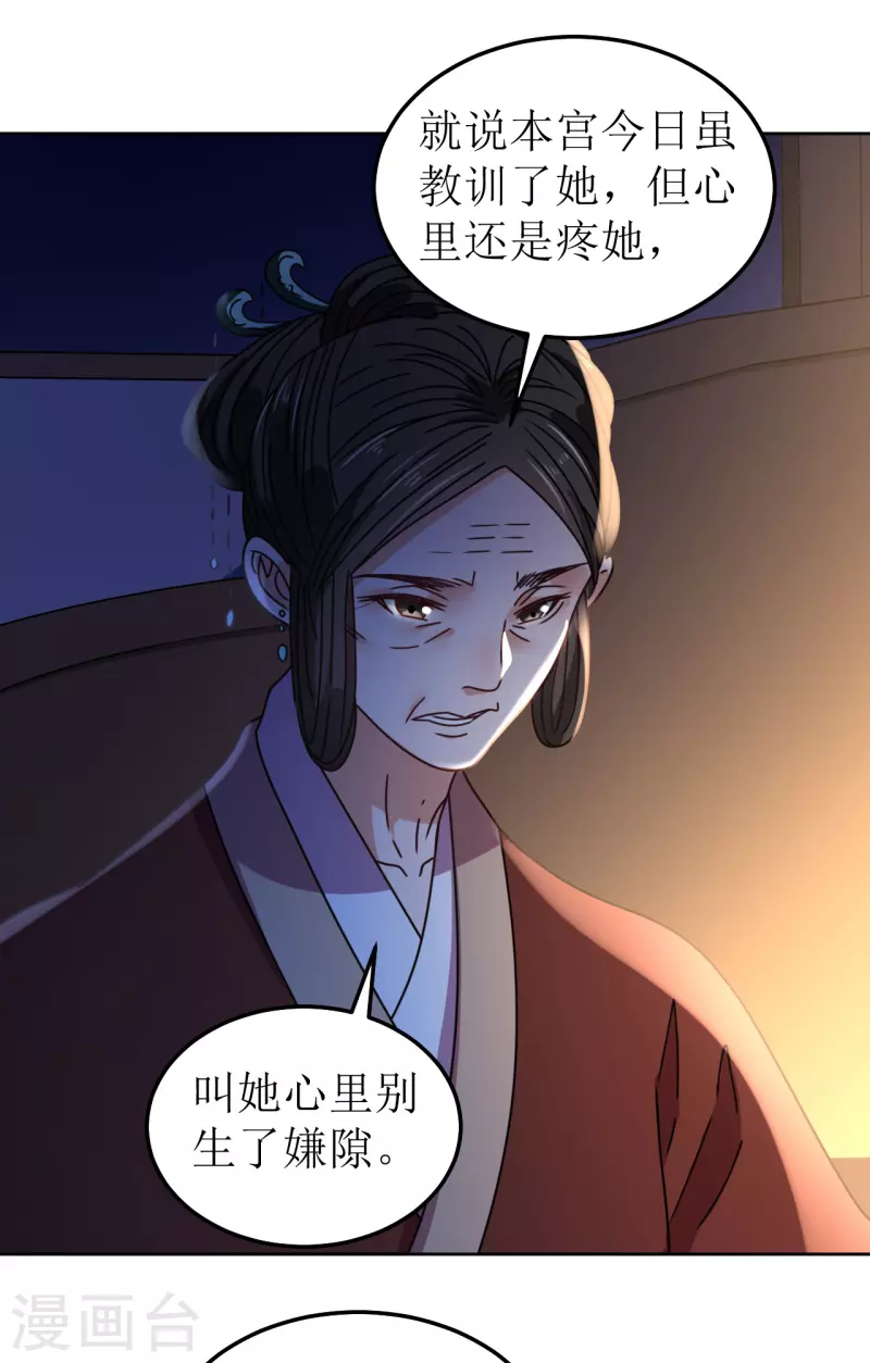 我家侯爷不宠我韩漫全集-第89话 刺杀计划无删减无遮挡章节图片 