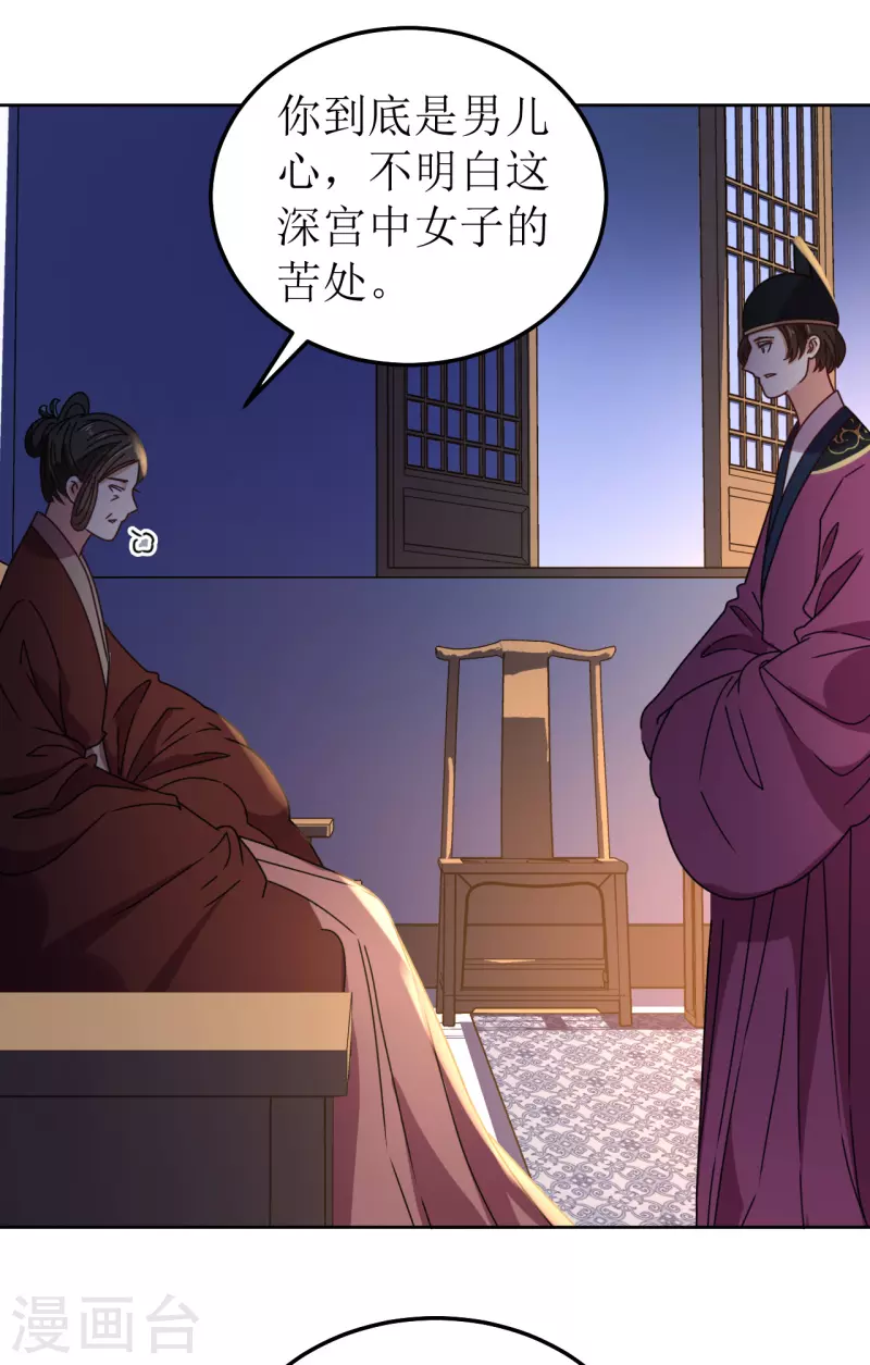 我家侯爷不宠我韩漫全集-第89话 刺杀计划无删减无遮挡章节图片 
