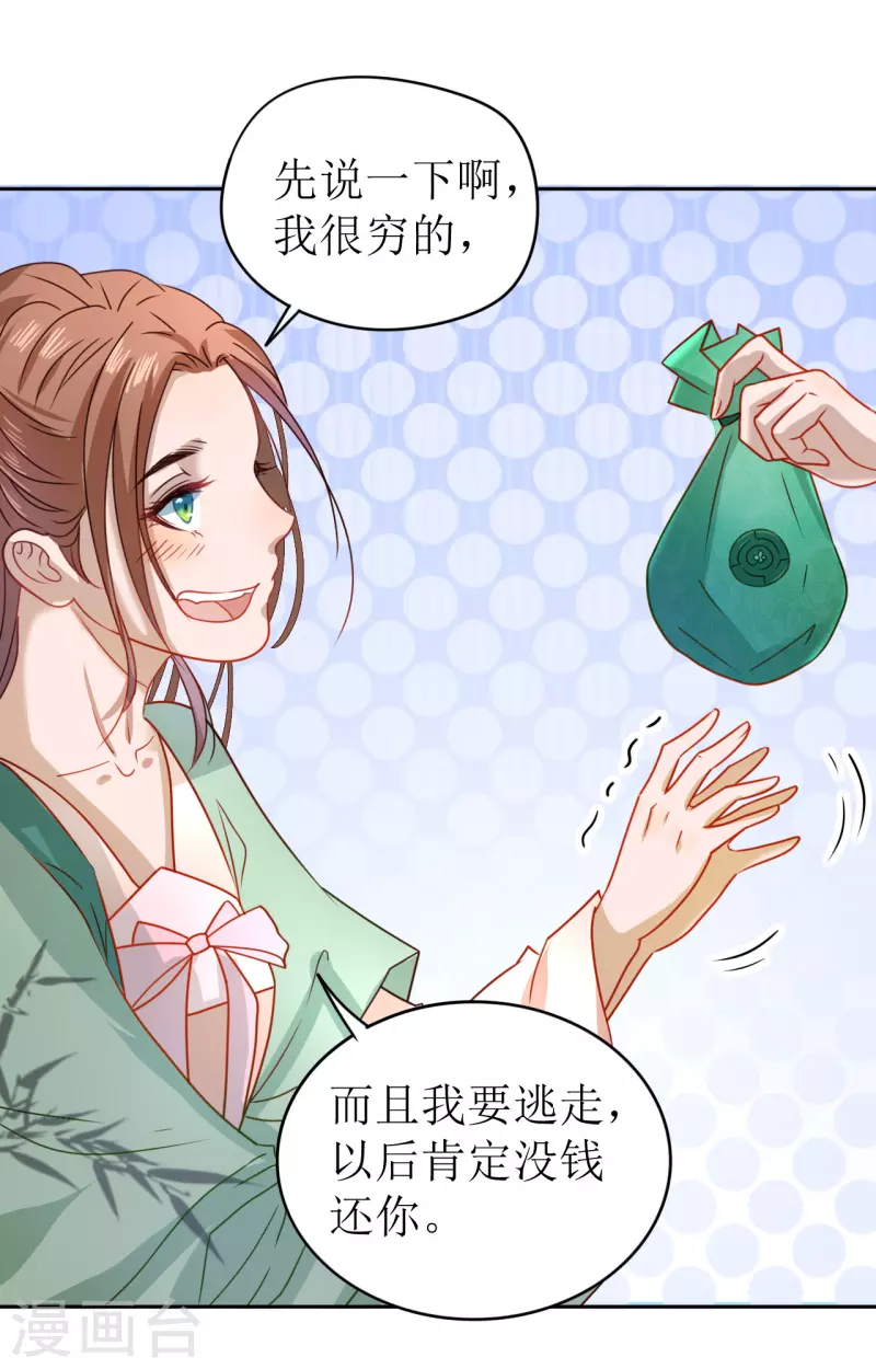 我家侯爷不宠我韩漫全集-第9话 意外落水无删减无遮挡章节图片 