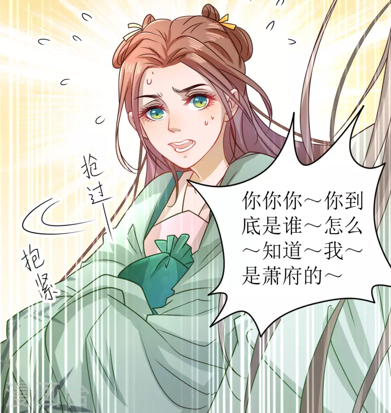 我家侯爷不宠我韩漫全集-第9话 意外落水无删减无遮挡章节图片 