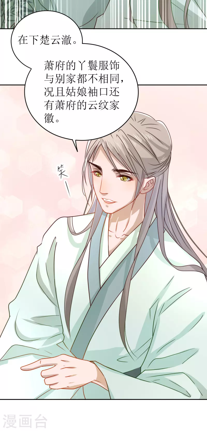 我家侯爷不宠我韩漫全集-第9话 意外落水无删减无遮挡章节图片 