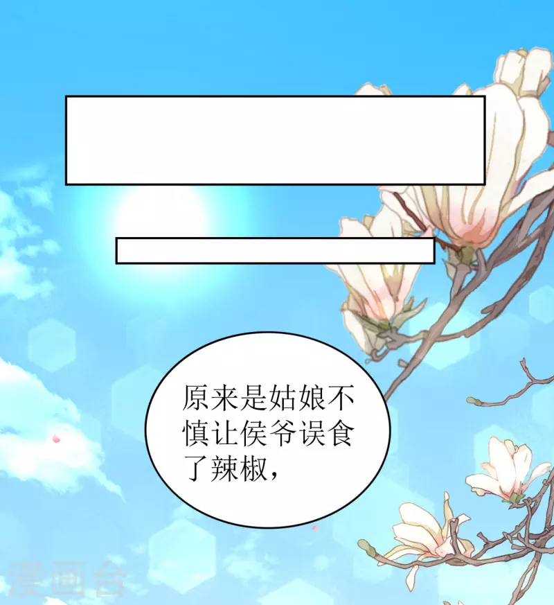我家侯爷不宠我韩漫全集-第9话 意外落水无删减无遮挡章节图片 