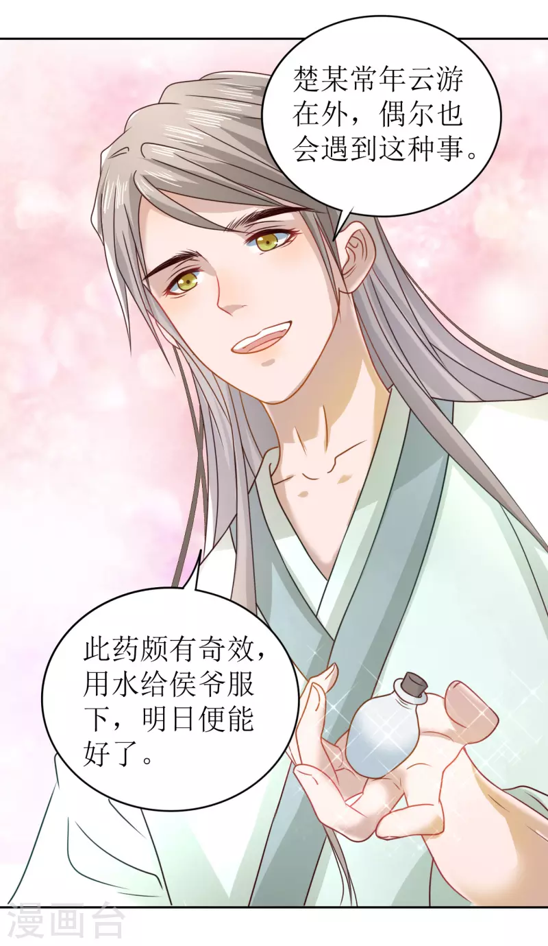 我家侯爷不宠我韩漫全集-第9话 意外落水无删减无遮挡章节图片 