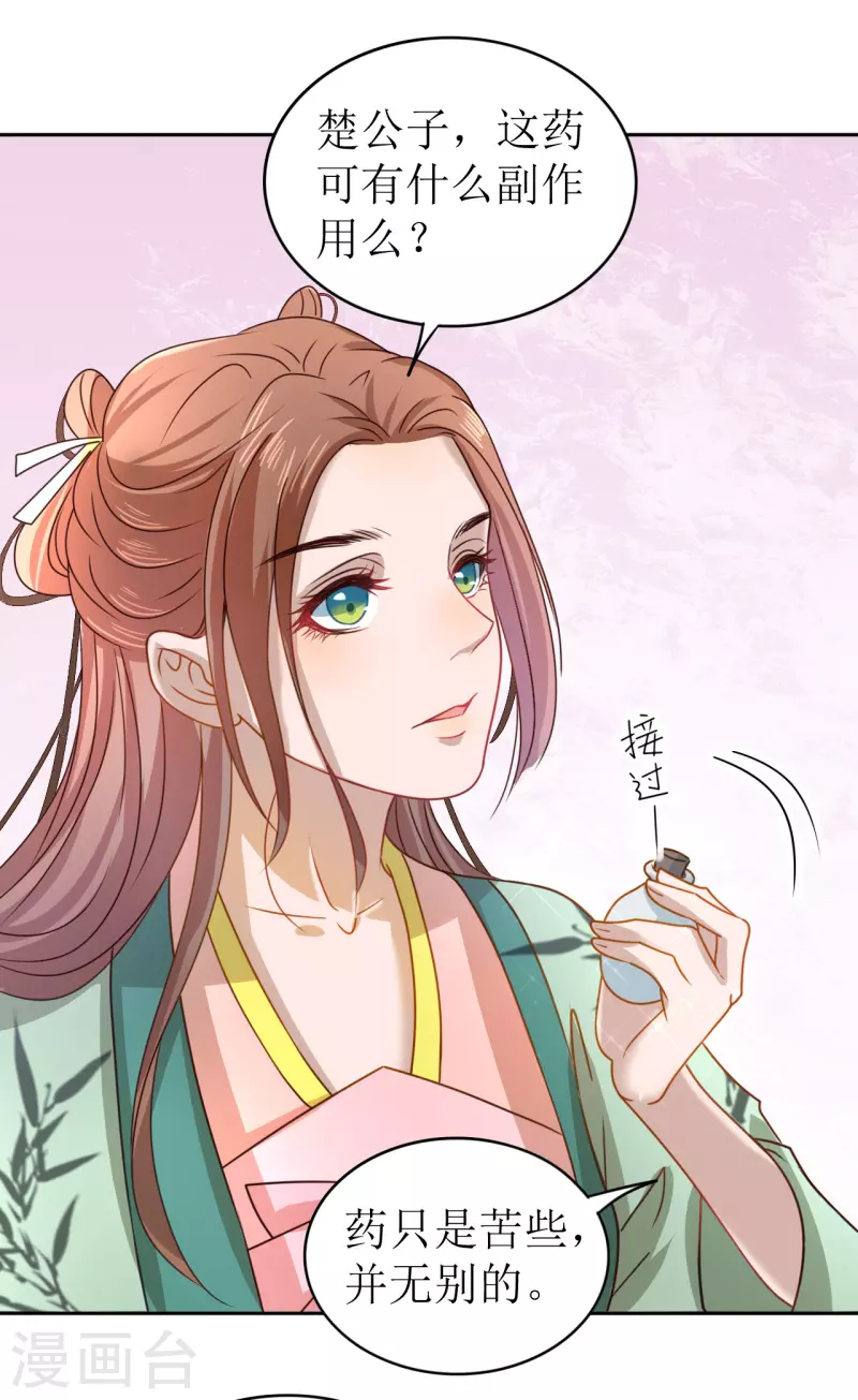 我家侯爷不宠我韩漫全集-第9话 意外落水无删减无遮挡章节图片 