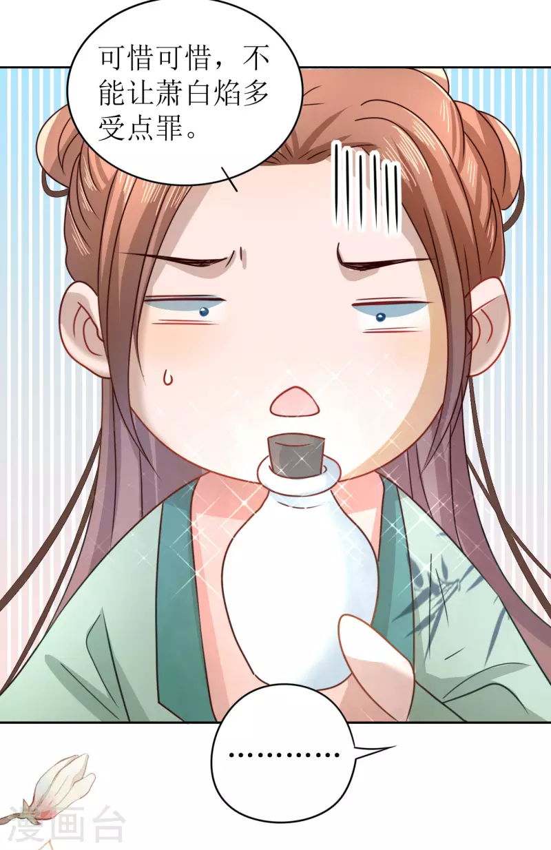 我家侯爷不宠我韩漫全集-第9话 意外落水无删减无遮挡章节图片 