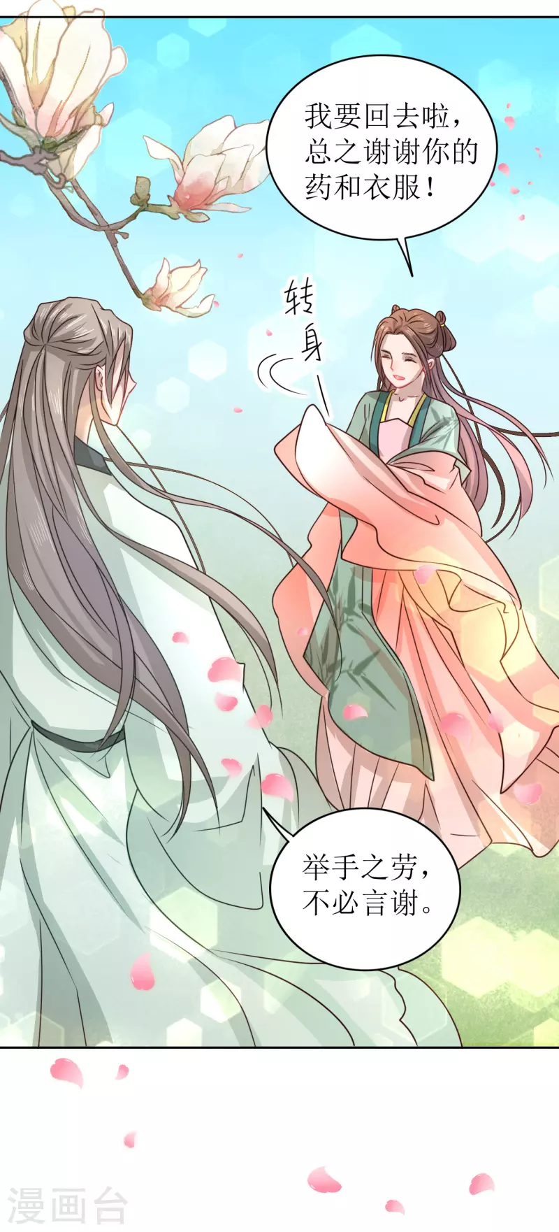 我家侯爷不宠我韩漫全集-第9话 意外落水无删减无遮挡章节图片 