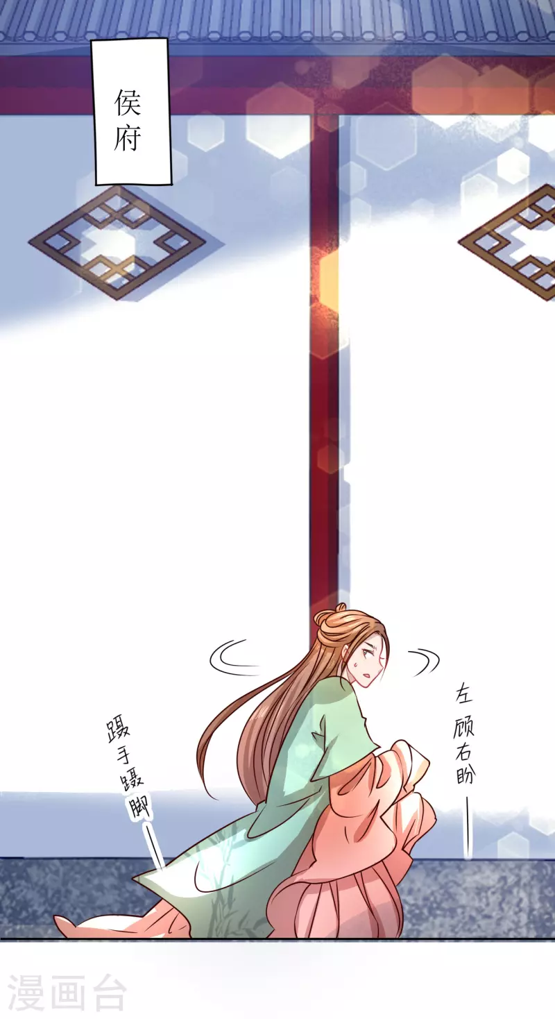 我家侯爷不宠我韩漫全集-第9话 意外落水无删减无遮挡章节图片 