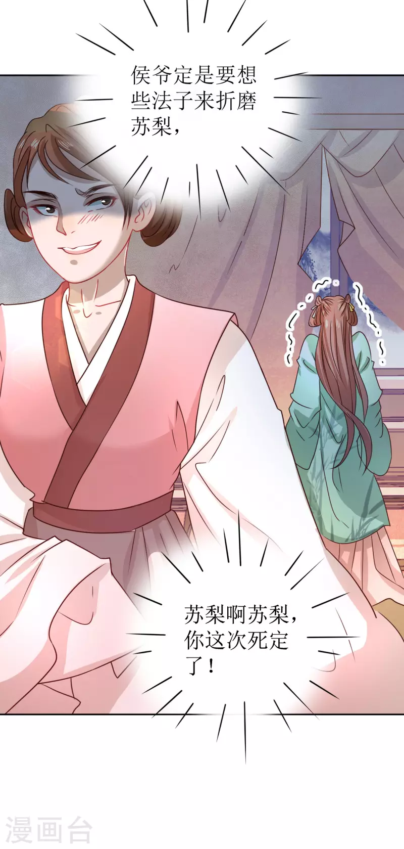 我家侯爷不宠我韩漫全集-第9话 意外落水无删减无遮挡章节图片 