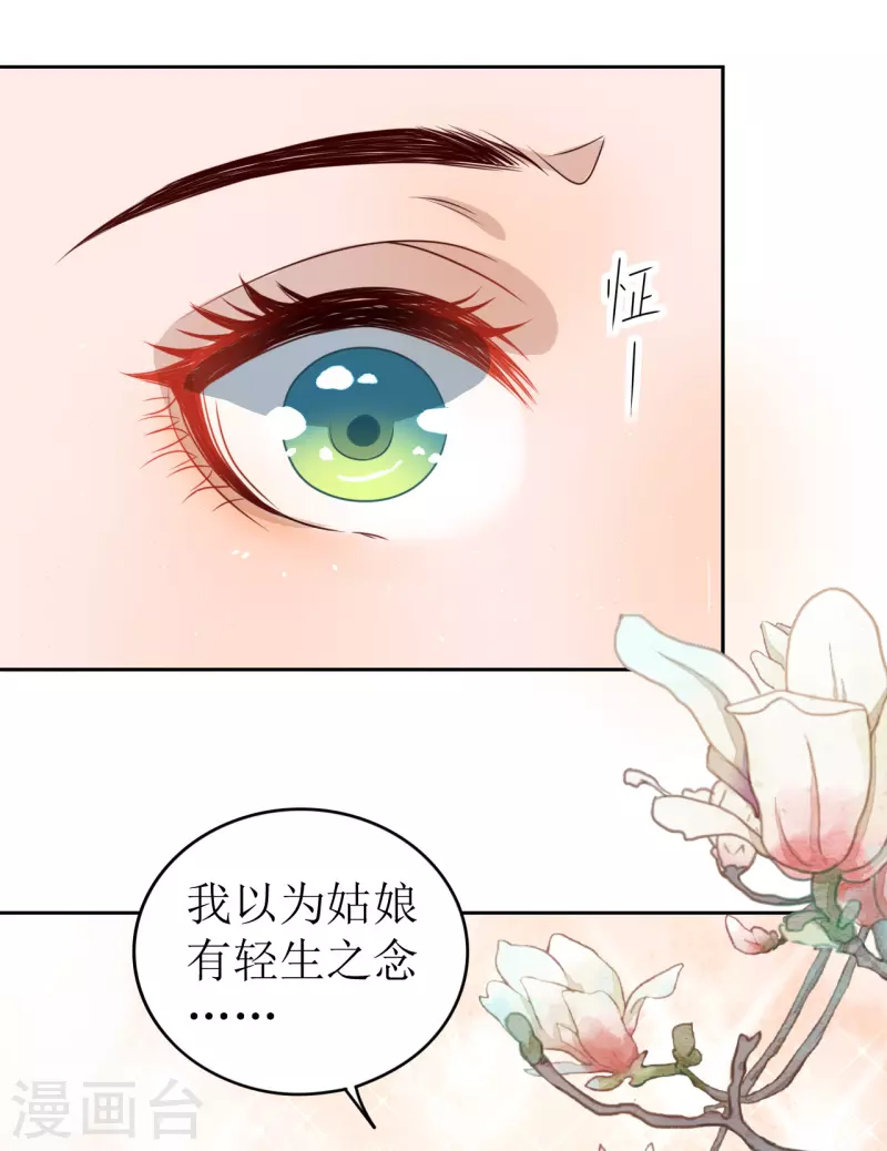 我家侯爷不宠我韩漫全集-第9话 意外落水无删减无遮挡章节图片 