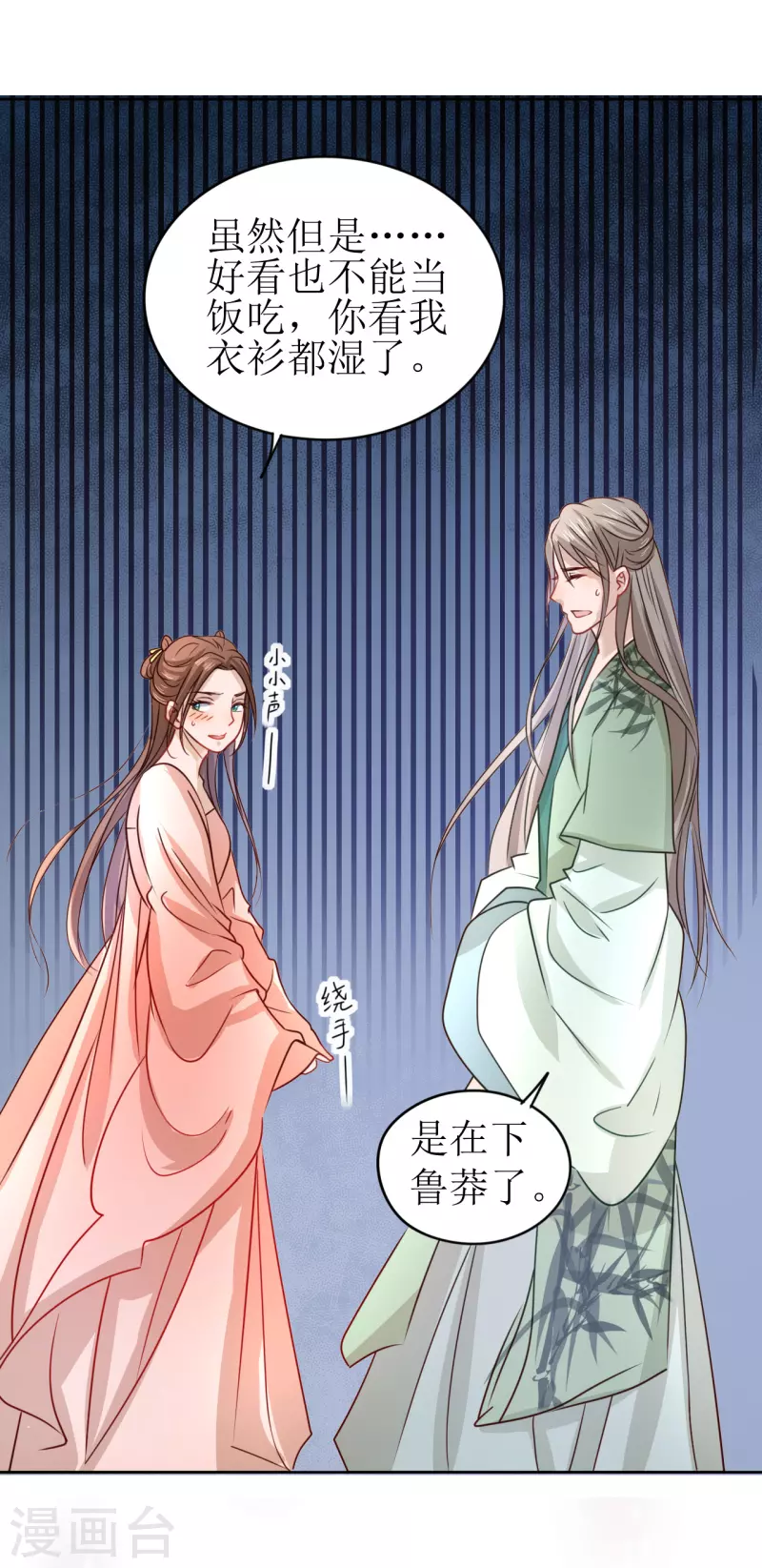 我家侯爷不宠我韩漫全集-第9话 意外落水无删减无遮挡章节图片 