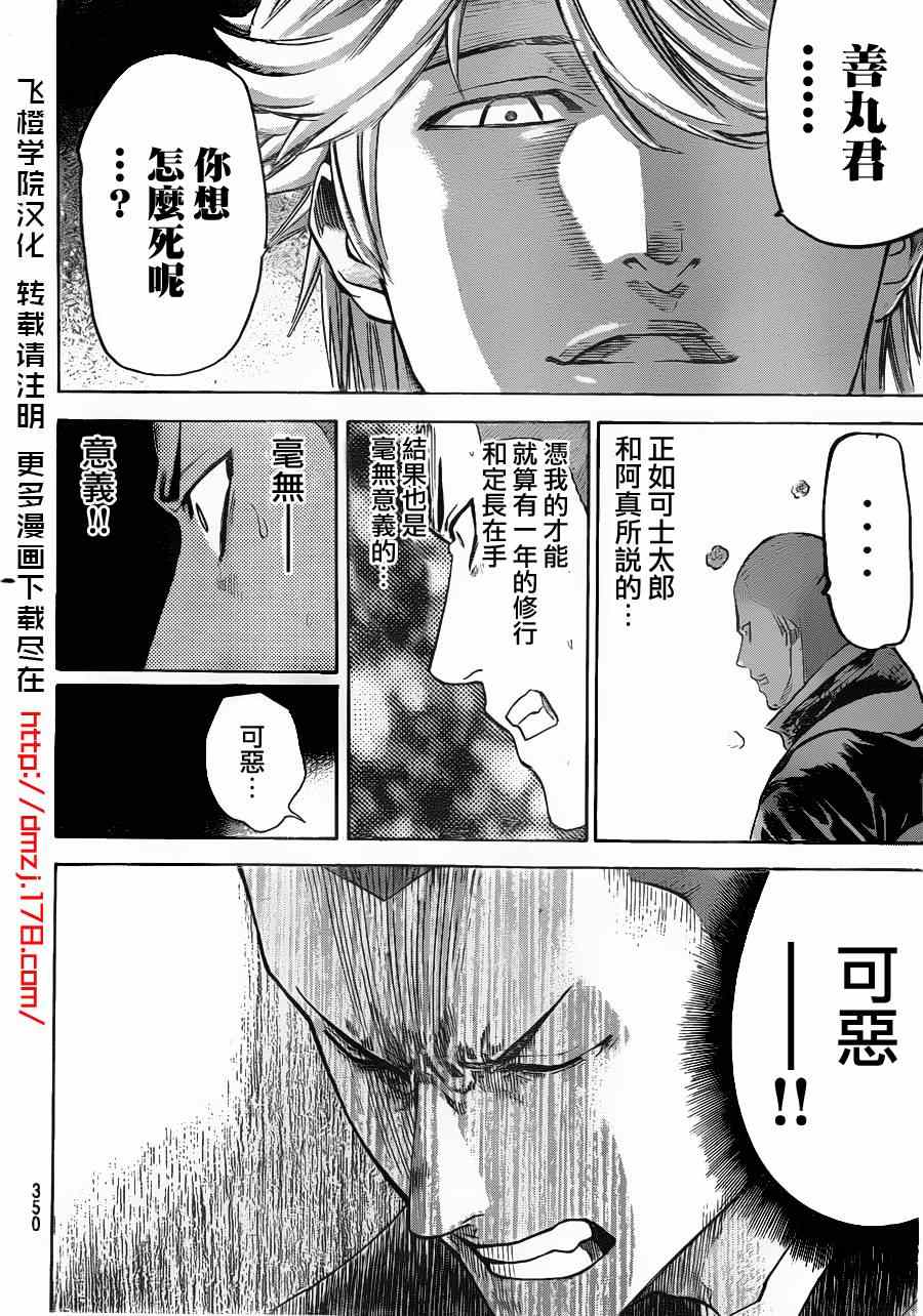 我间乱韩漫全集-第125话无删减无遮挡章节图片 