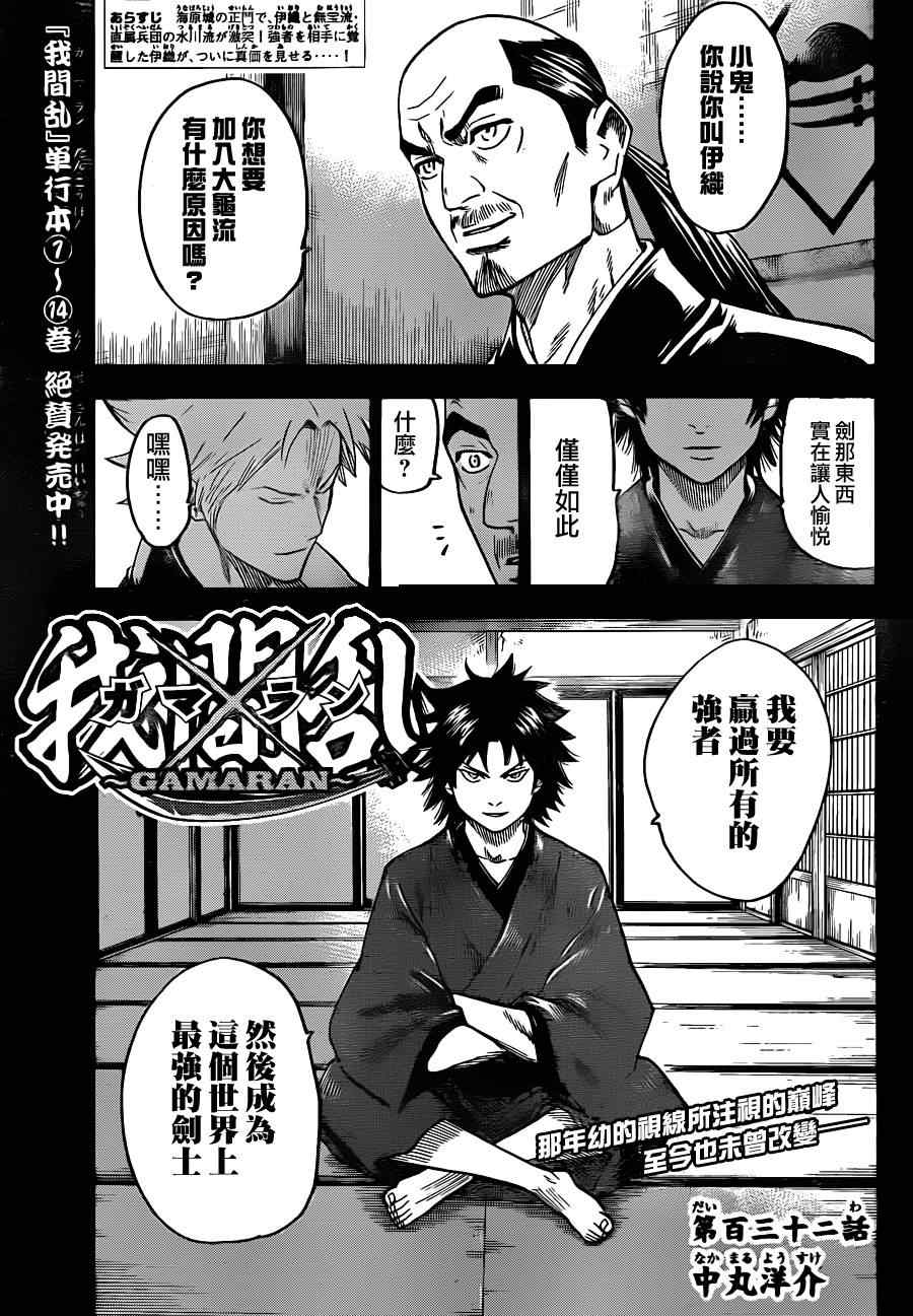 我间乱韩漫全集-第132话无删减无遮挡章节图片 