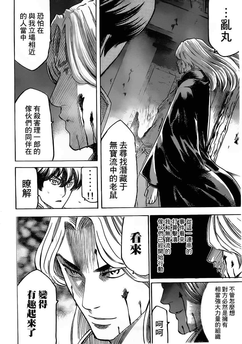 我间乱韩漫全集-第136话无删减无遮挡章节图片 