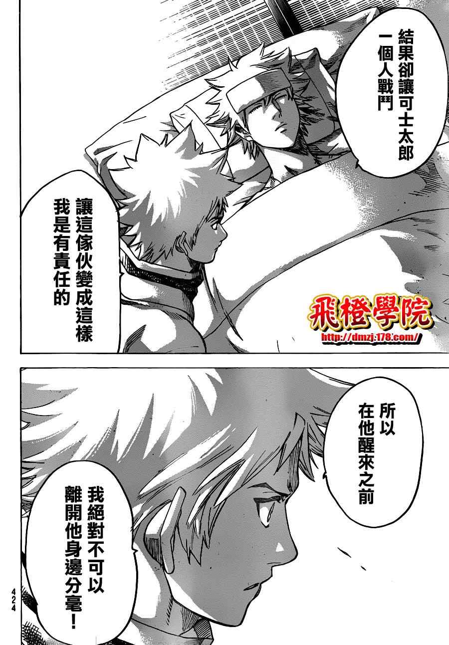 我间乱韩漫全集-第137话无删减无遮挡章节图片 