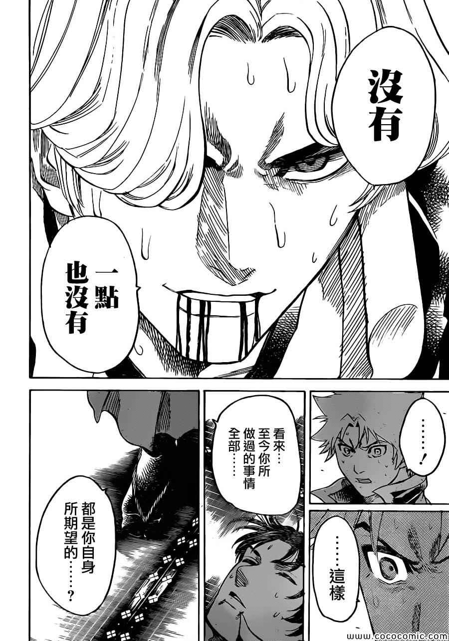 我间乱韩漫全集-第193话无删减无遮挡章节图片 