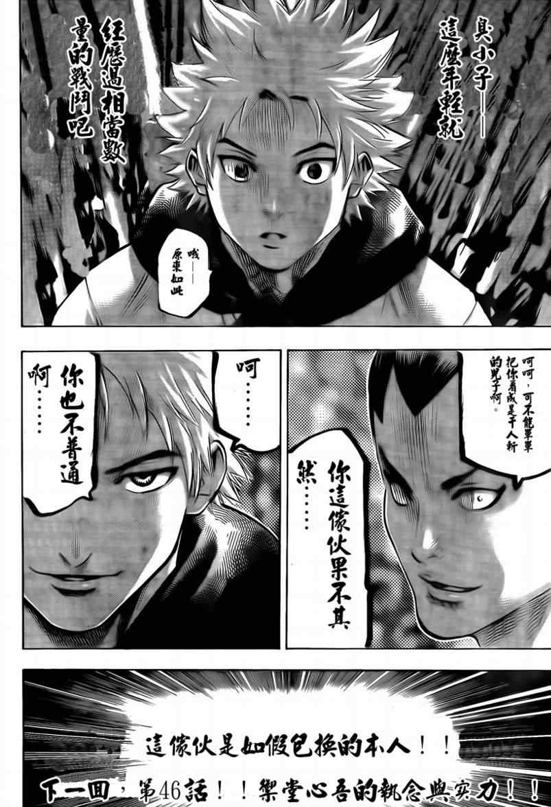 我间乱韩漫全集-第45话无删减无遮挡章节图片 