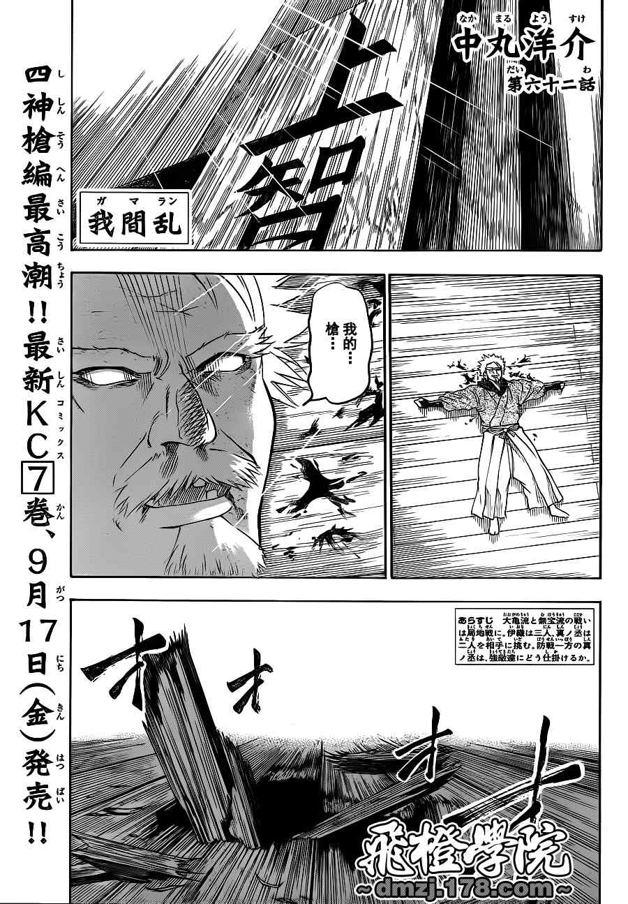 我间乱韩漫全集-第62话无删减无遮挡章节图片 